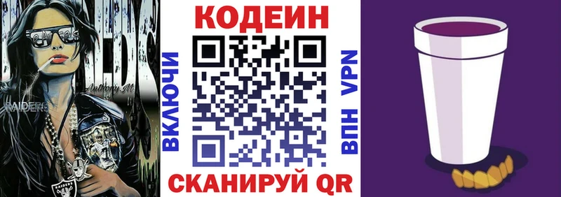 Codein напиток Lean (лин)  Купить закладки  Елизаветинская 